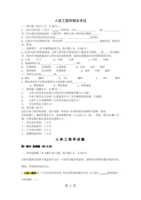 人体工程学试题共10页