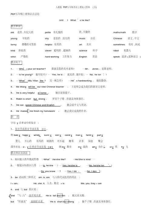 人教版五年级英语上册复习资料(全)(20200825074833)