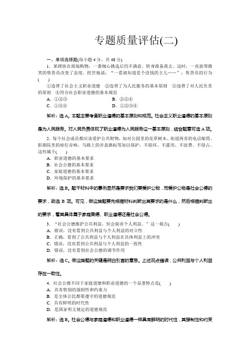 2013年人教政治选修6：专题质量评估(二)