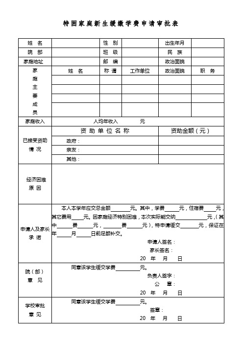 新生绿色通道申请审批表