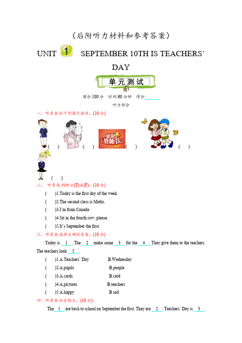 北京课改版三年级上册英语Unit1-8单元测试卷含答案