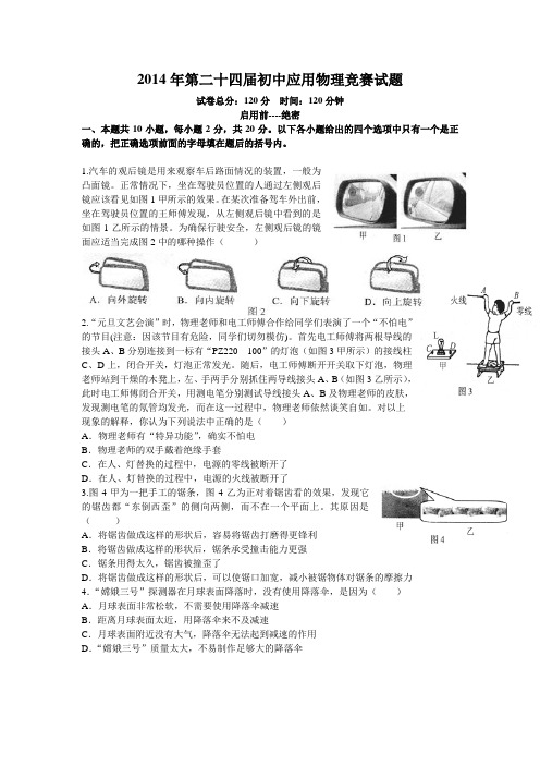 2014年全国初中物理竞赛试题及答案