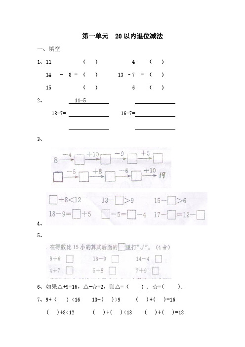 苏教版一年级数学下册错题集专项练习(新审定)