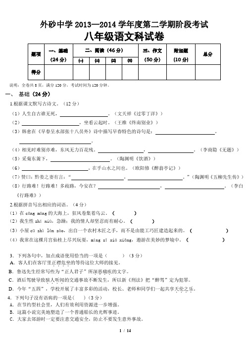 初二下册阶段考试题(含答案)