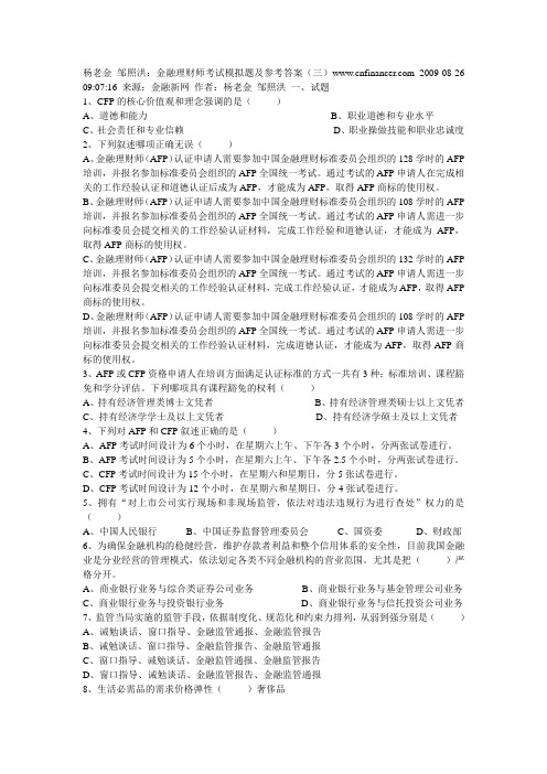 金融理财师考试模拟题及参考答案