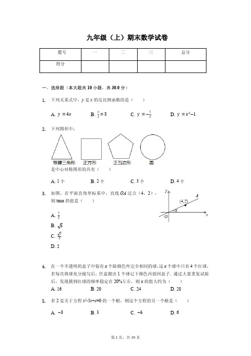 江苏省南通市 九年级(上)期末数学试卷 