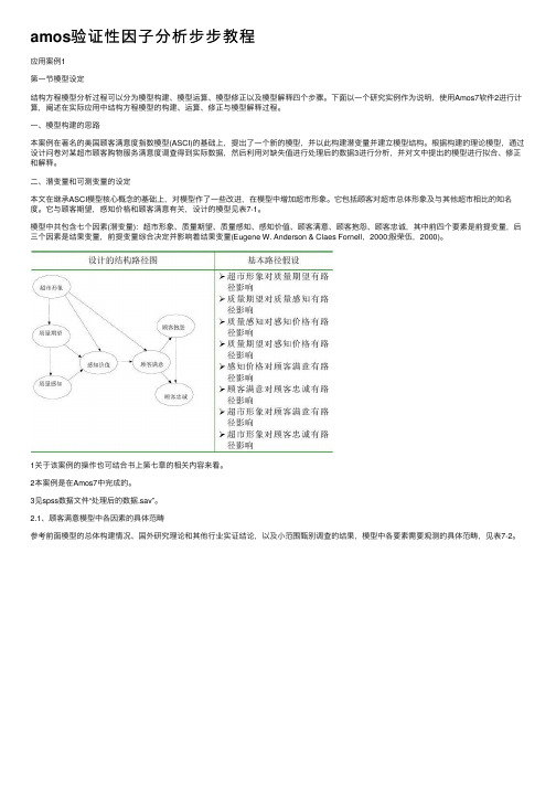 amos验证性因子分析步步教程