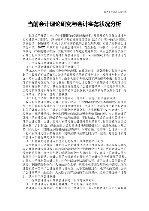 当前会计理论研究与会计实务状况分析