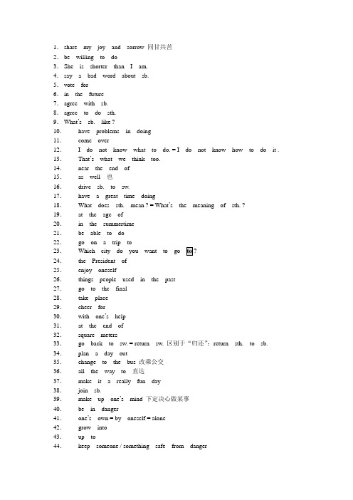 8A  重点词组及各单元知识点