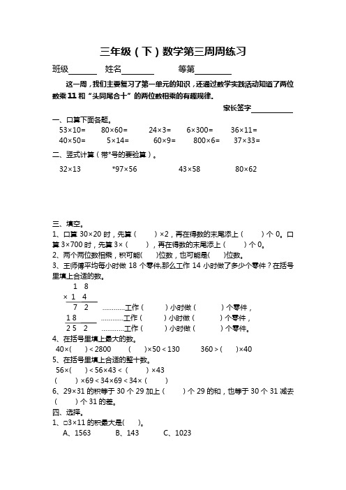 三年级下册数学试题-第三周数学作业 苏教版