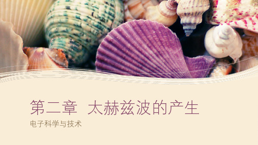 2第二章 太赫兹波的产生
