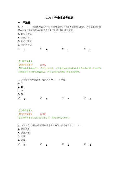 2019年企业类考试题