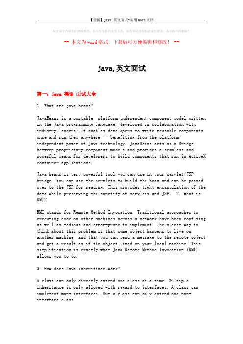 【最新】java,英文面试-实用word文档 (21页)