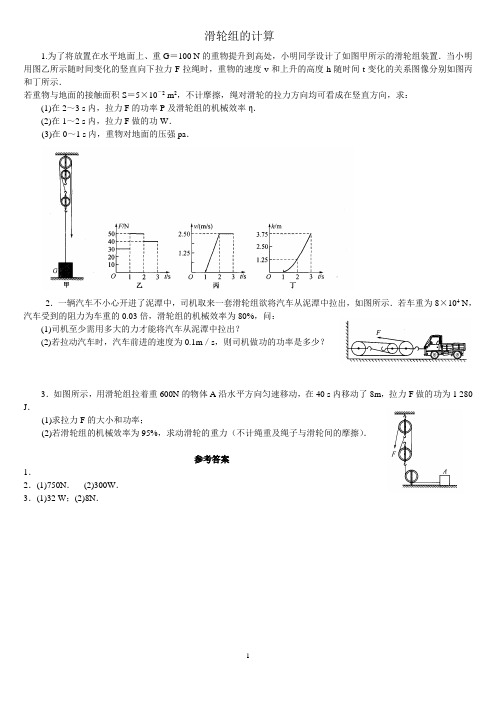 中考物理力学压轴题(滑轮组的计算)