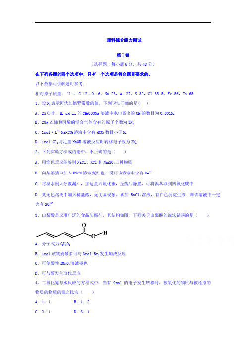 江西上栗2016届高三第一次理科综合能力模拟冲刺试卷化