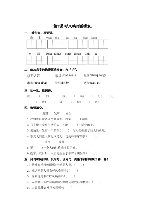 四年级上册语文一课一练- 第7课 呼风唤雨的世纪 部编版(含答案)