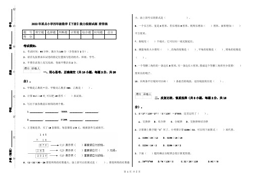 2022年重点小学四年级数学【下册】能力检测试题 附答案