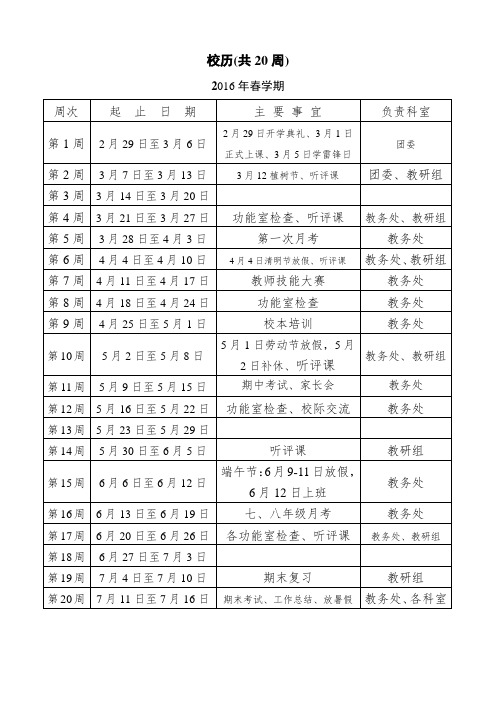 2016年春学期_校历表