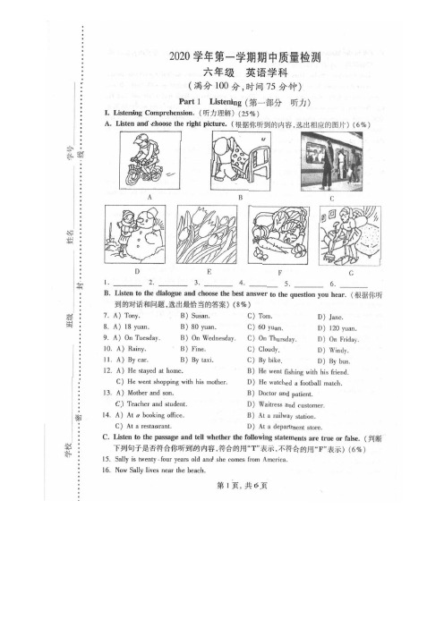 上海市2020年度第一学期六年级-英语期中试卷