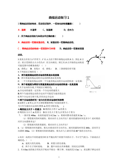 曲线运动 复习题---简单