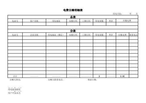 电费分摊表