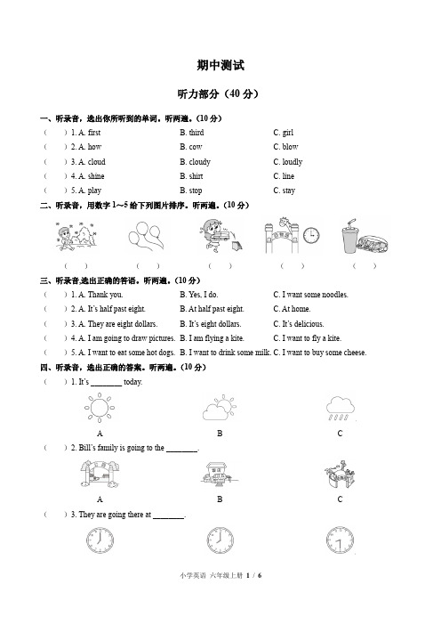 (外研版(三年级起点))小学英语六下 期中测试(附答案)