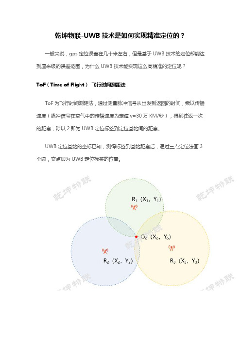 UWB技术是如何实现精准定位的？