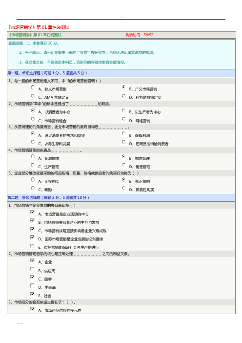 郑州大学远程教育《市场营销学》-在线测试试题(全部)