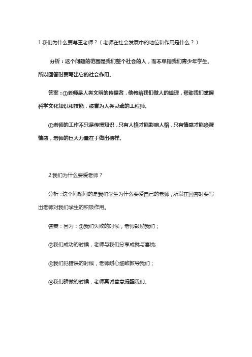 为什么要尊重老师初一政治