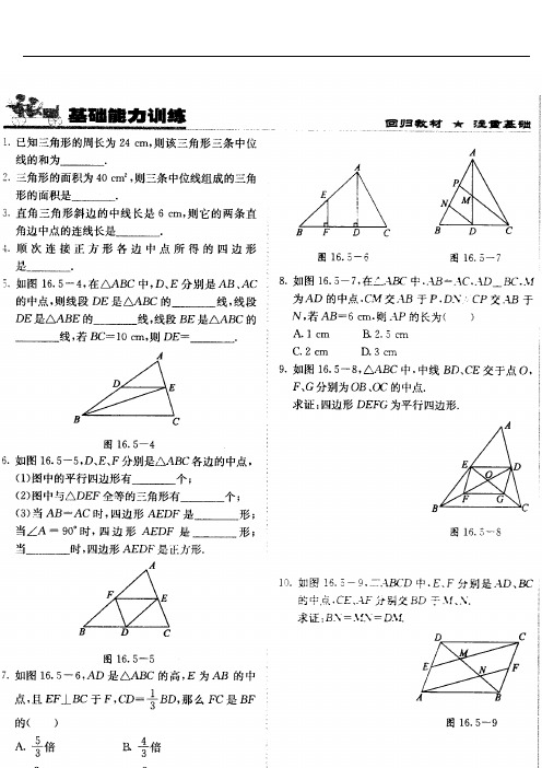 三角形中位线定理_练习题(最新整理)