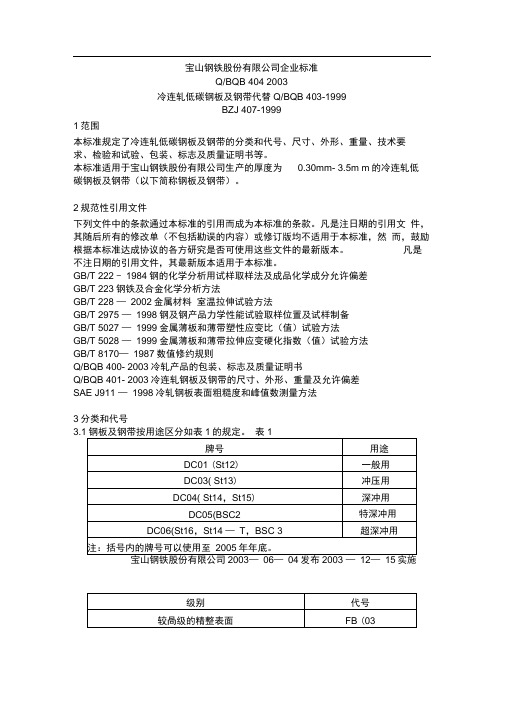 宝钢DC01标准