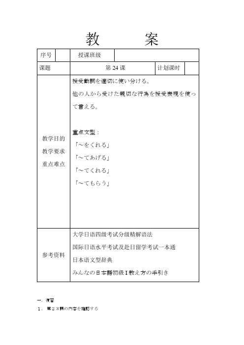 大家日本语第24课教案