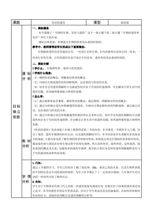 性状的遗传  教案