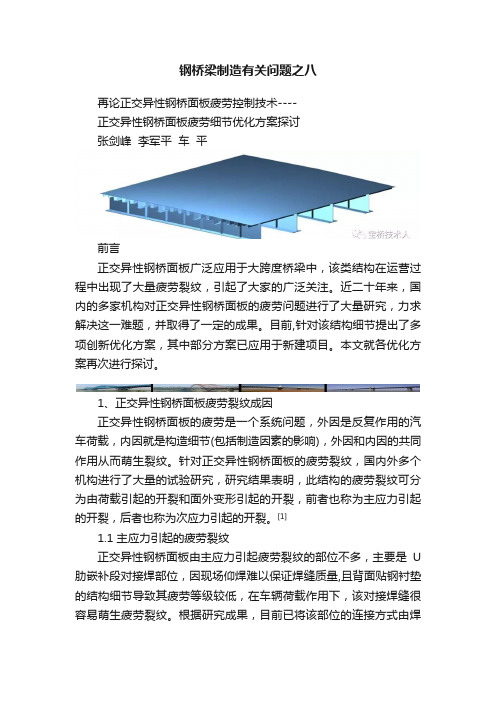 钢桥梁制造有关问题之八