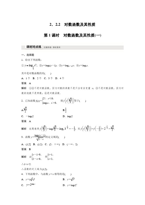 课时作业29：2.2.2　第1课时　对数函数及其性质(一)