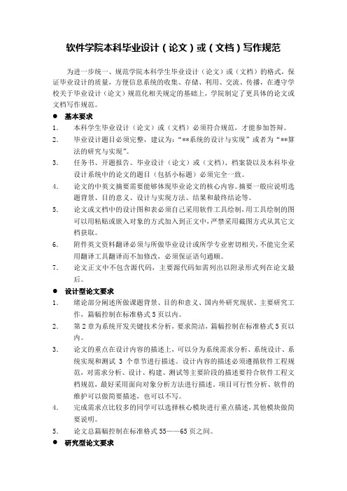 重庆大学软件学院本科毕业设计(论文)或(文档)写作规范