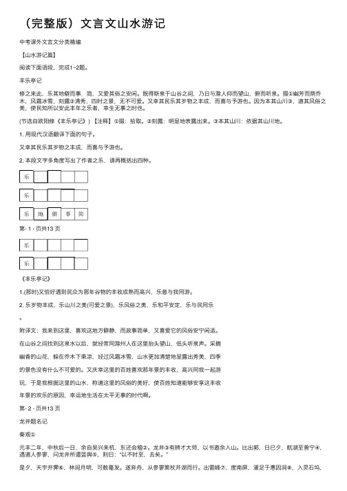 （完整版）文言文山水游记