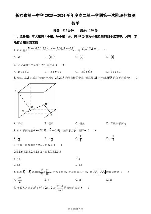 湖南省长沙市第一中学2023-2024学年高二上学期第一阶段性检测数学试题(原卷版)