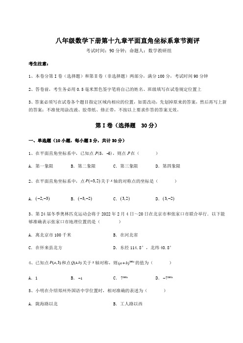 精品试卷冀教版八年级数学下册第十九章平面直角坐标系章节测评试题(含详解)