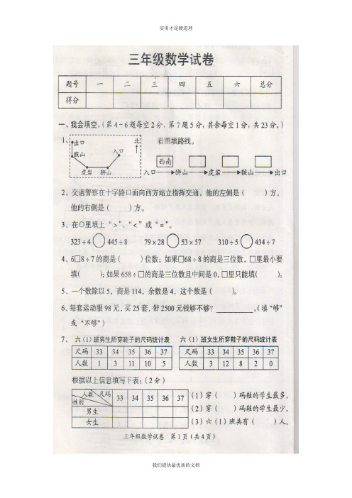 【实用型】赤壁市2015年春季三年级数学下册期中考试试卷.doc