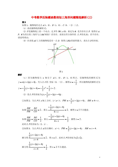 中考数学 压轴题函数相似三角形问题精选解析(三)