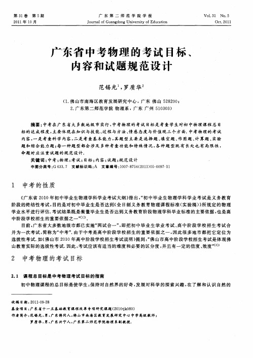 广东省中考物理的考试目标、内容和试题规范设计