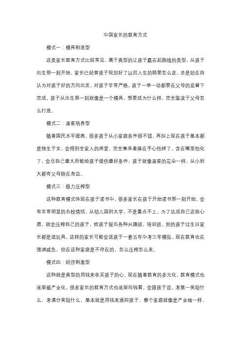 中国家长的教育方式