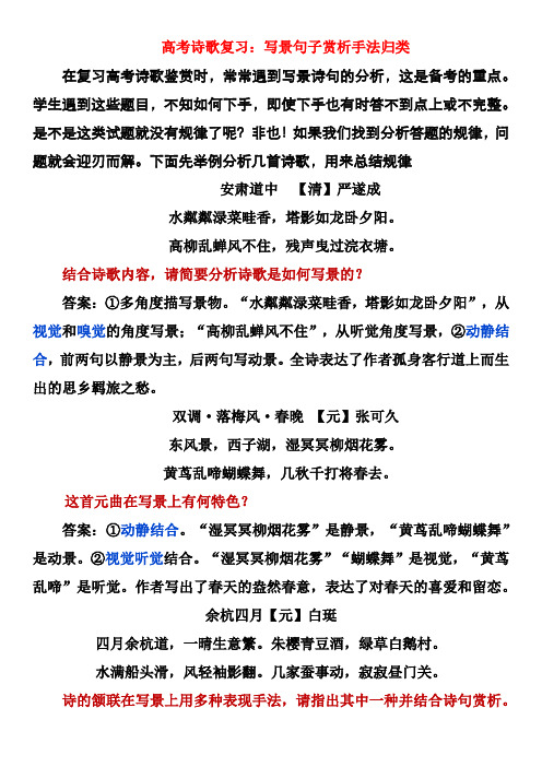 高考诗歌复习写景句子赏析手法归类