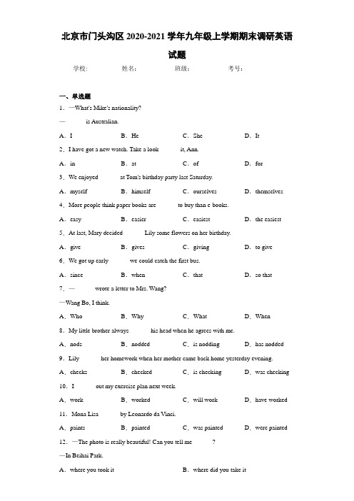 北京市门头沟区2020-2021学年九年级上学期期末调研英语试题