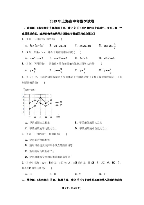 1997—2019上海市中考数学试卷含详细解答(历年真题)