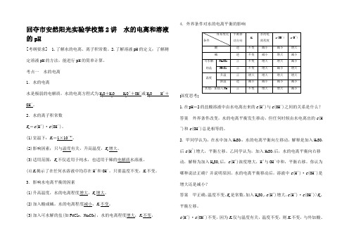 高考化学一轮复习 第八章 第2讲 水的电离和溶液的pH试题