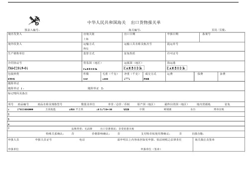 海关报关单.docx