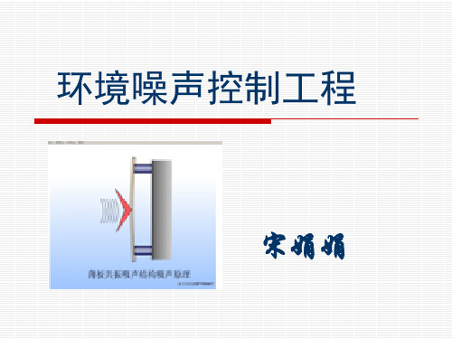 第二章 声学基本知识