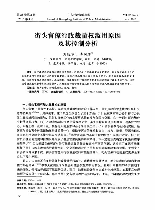 街头官僚行政裁量权滥用原因及其控制分析